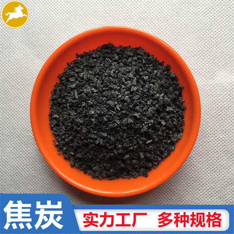 污水处理用焦炭1-3mm 颗粒清晰